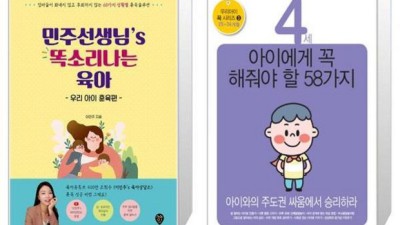 민주선생님똑소리나는육아? 육아템 고민 끝! 꿀팁 대방출🎁